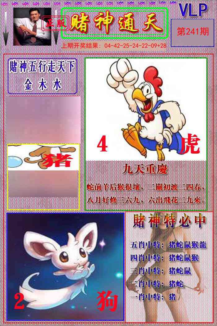 赌神通天报