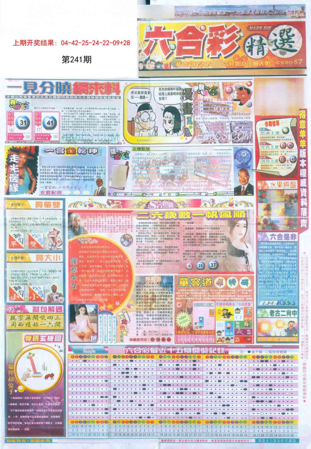 新六合精选A