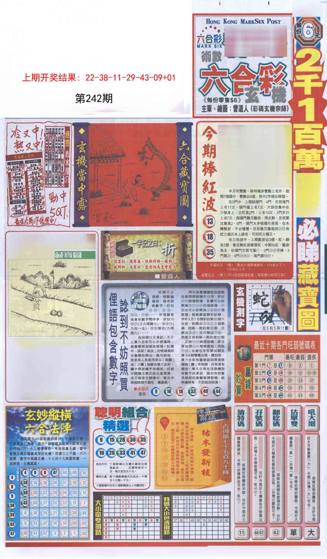 澳门刘半仙