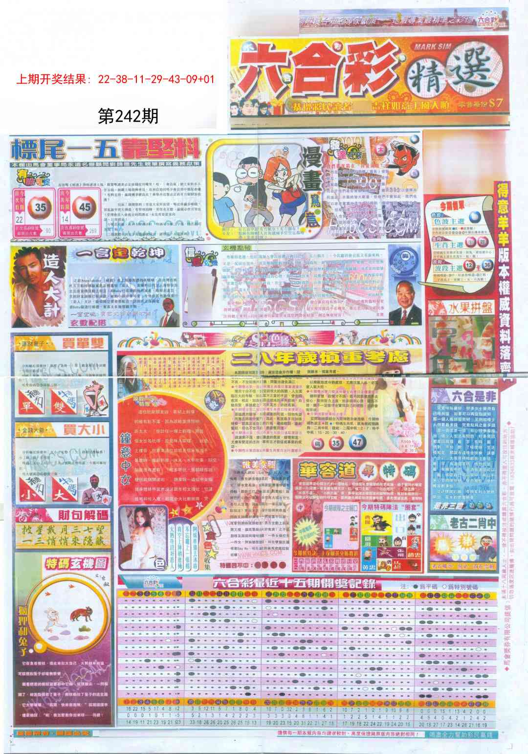 新六合精选A