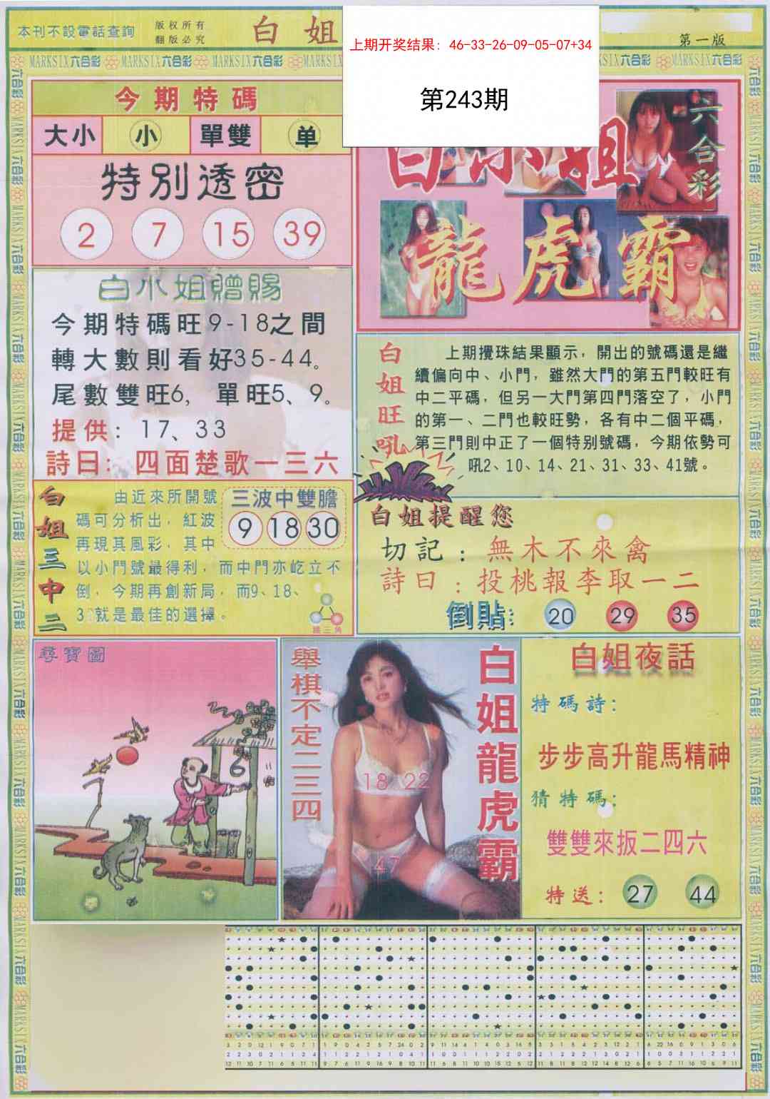澳门天天好彩