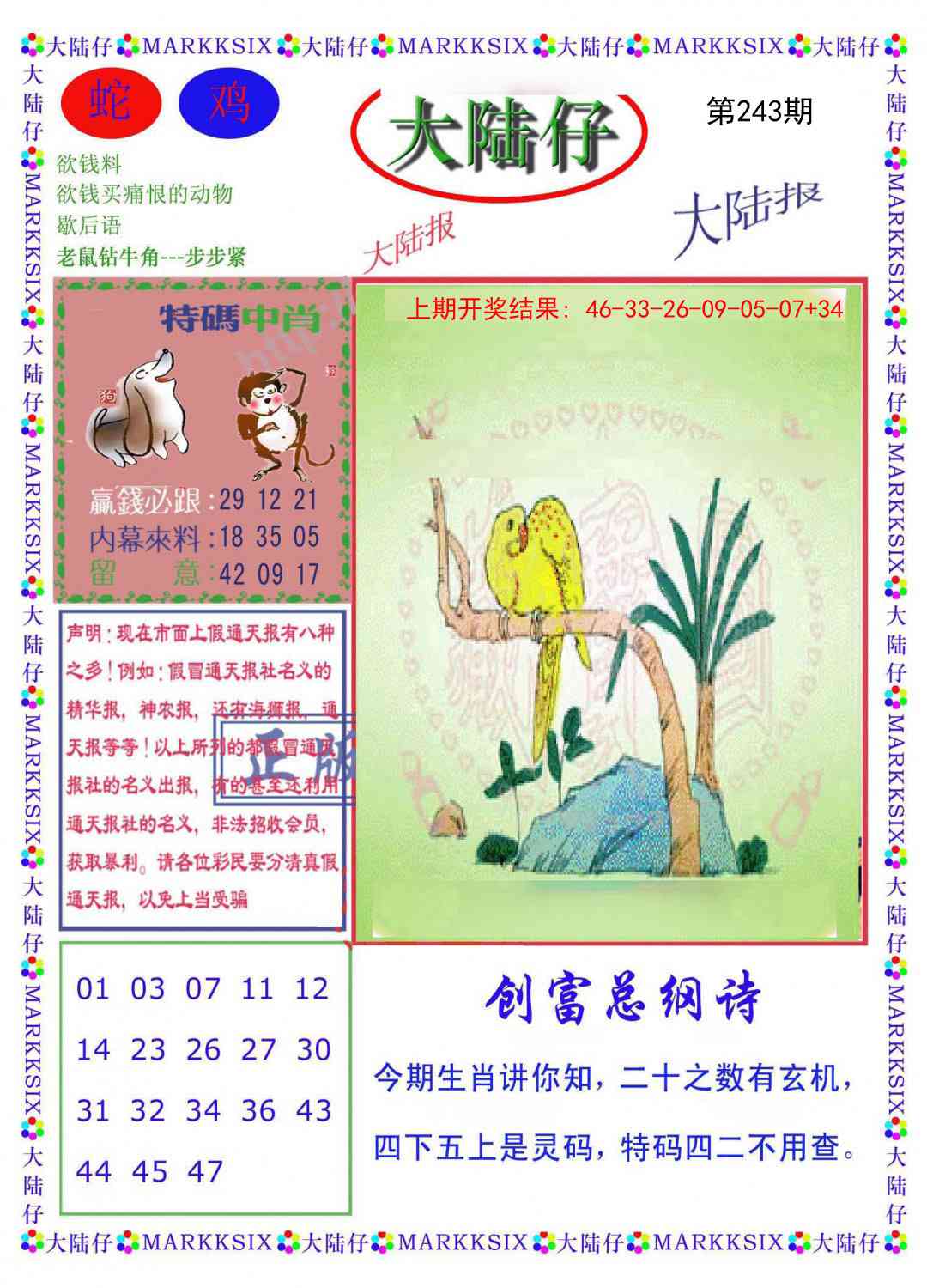 澳门天天好彩