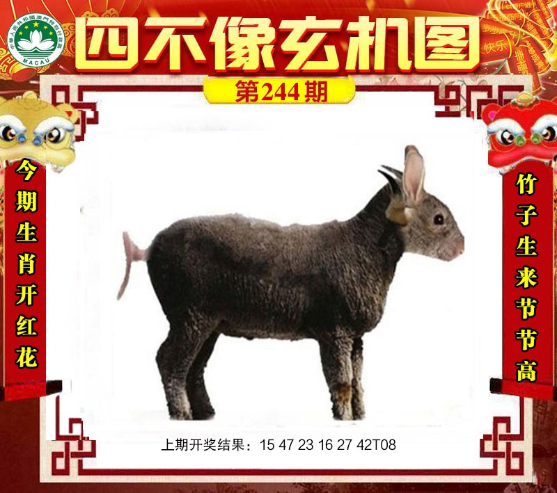 四不像玄机