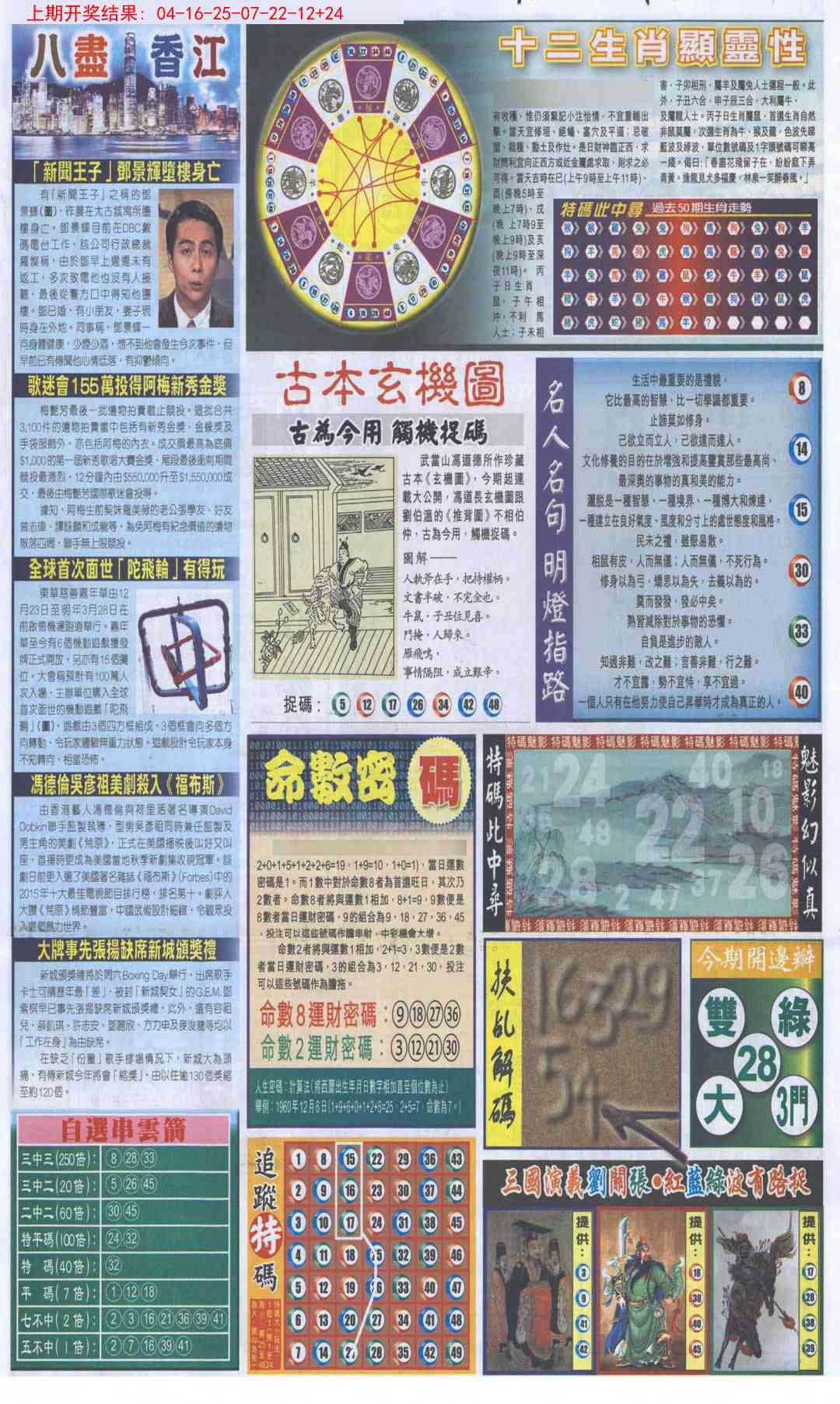 澳门刘半仙