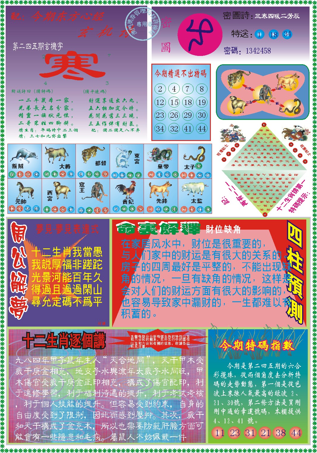 澳门刘半仙