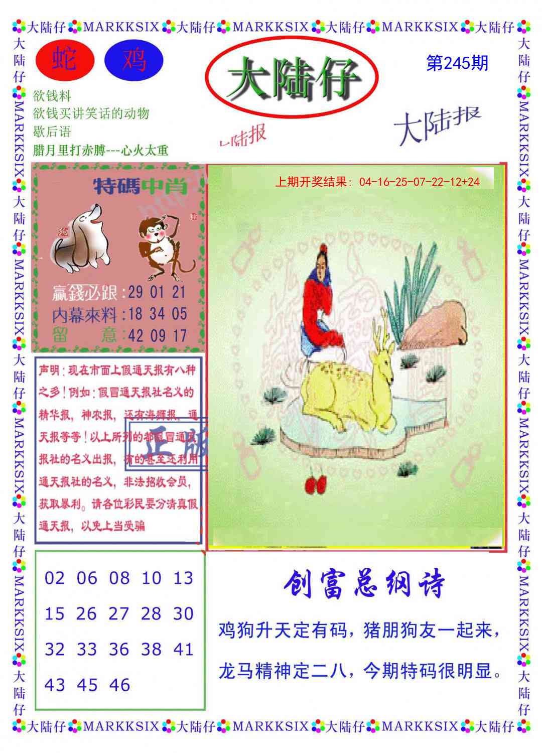 澳门刘半仙