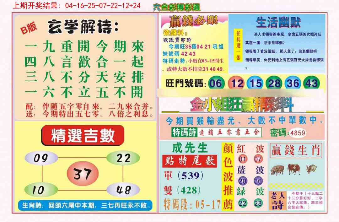 澳门刘半仙
