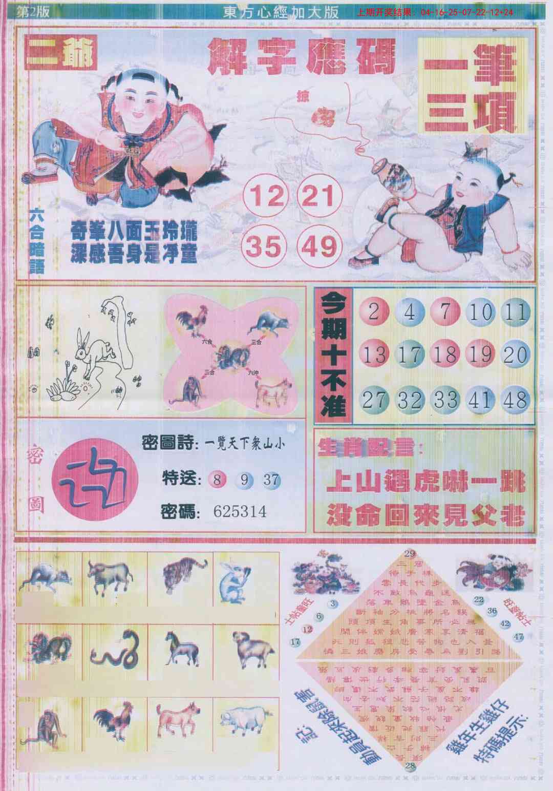 澳门刘半仙