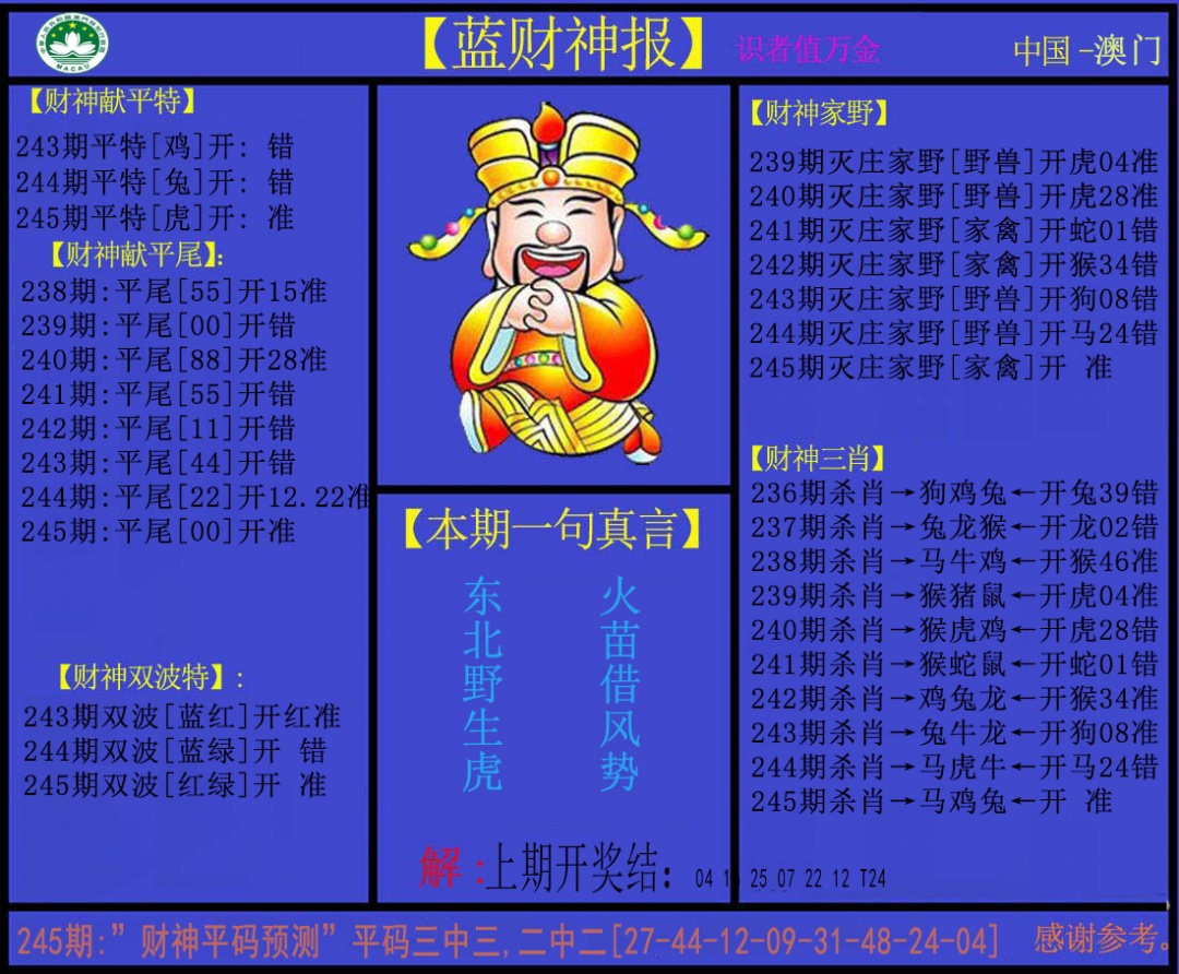 澳门刘半仙