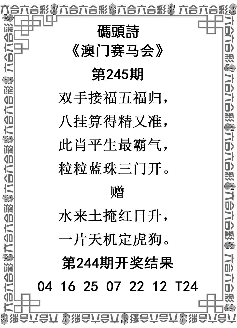 澳门刘半仙