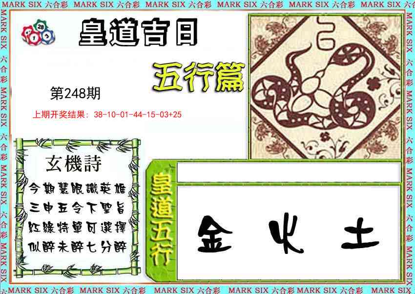 皇道吉日五行篇