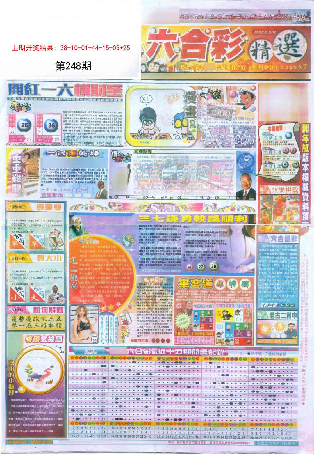 新六合精选A