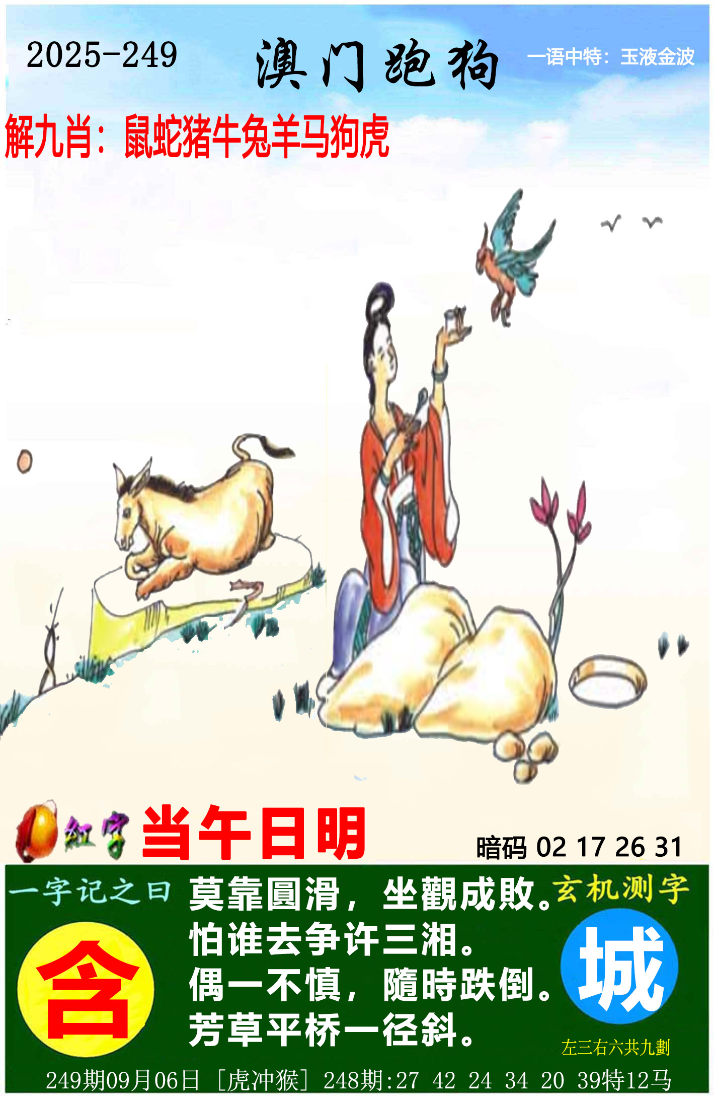 横财富