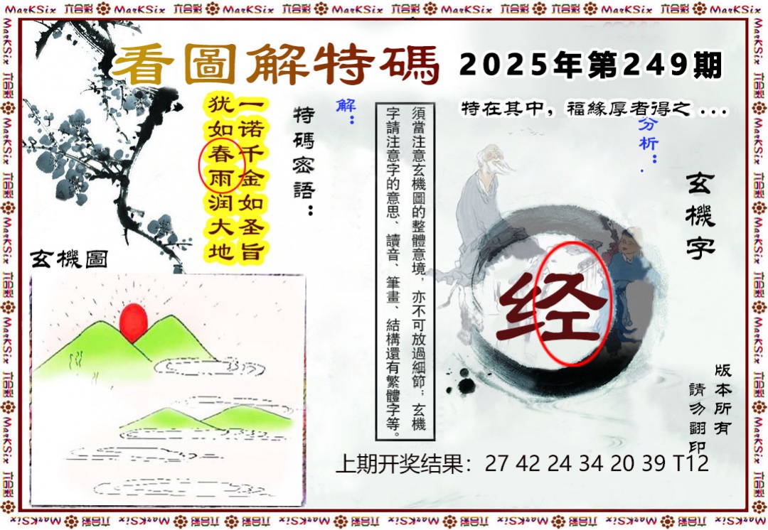 【澳门横财富】