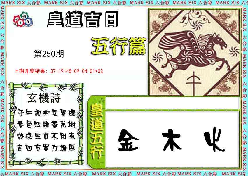 皇道吉日五行篇