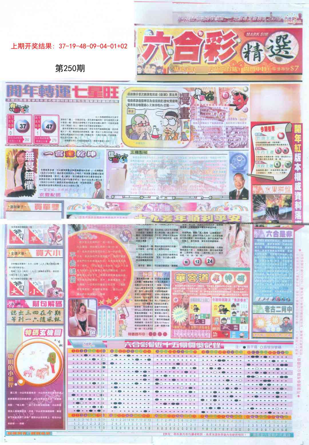 新六合精选A