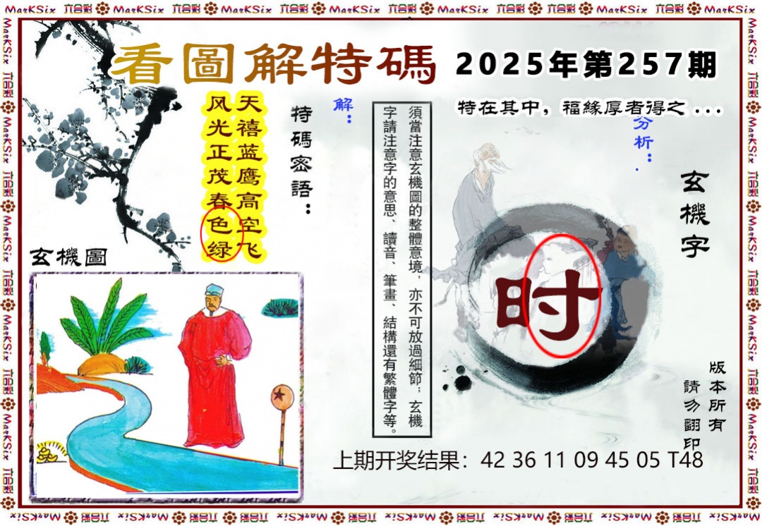 【澳门横财富】
