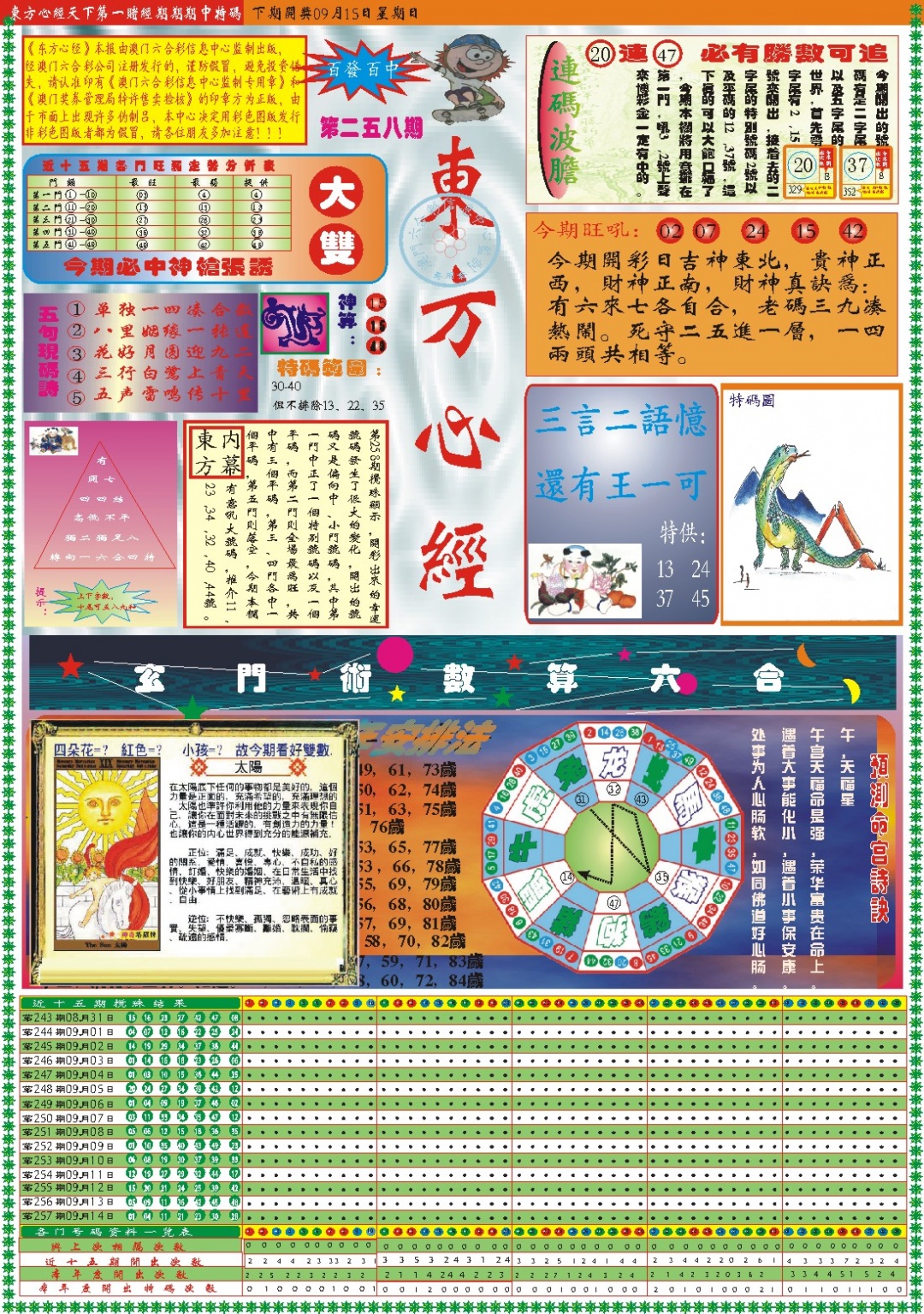 澳门天天好彩