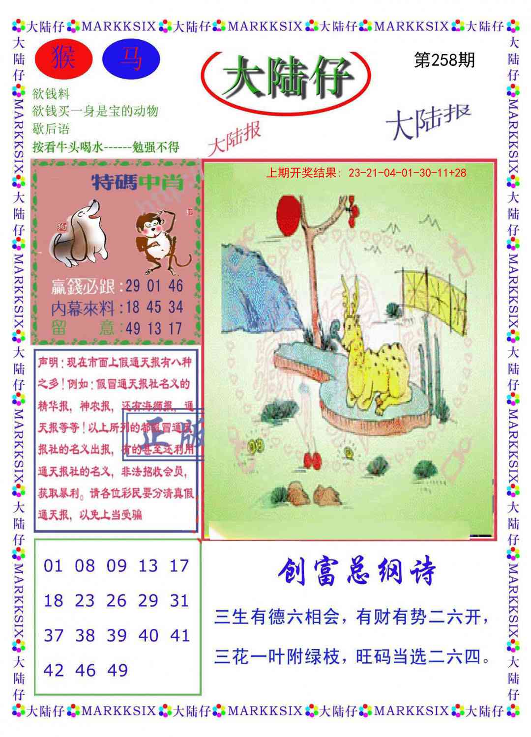 澳门大富翁