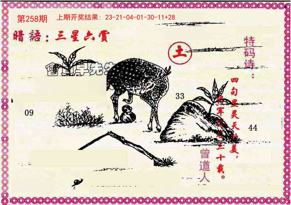 澳门马会贴士