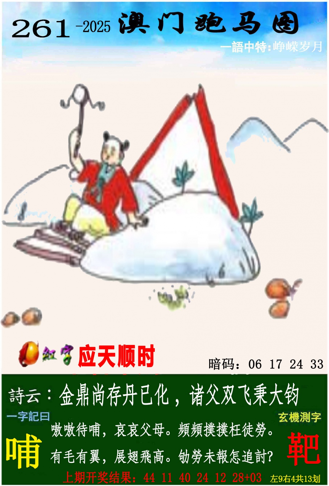 横财富