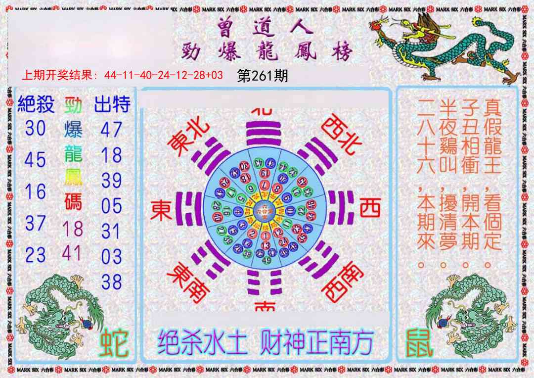 澳门马会贴士