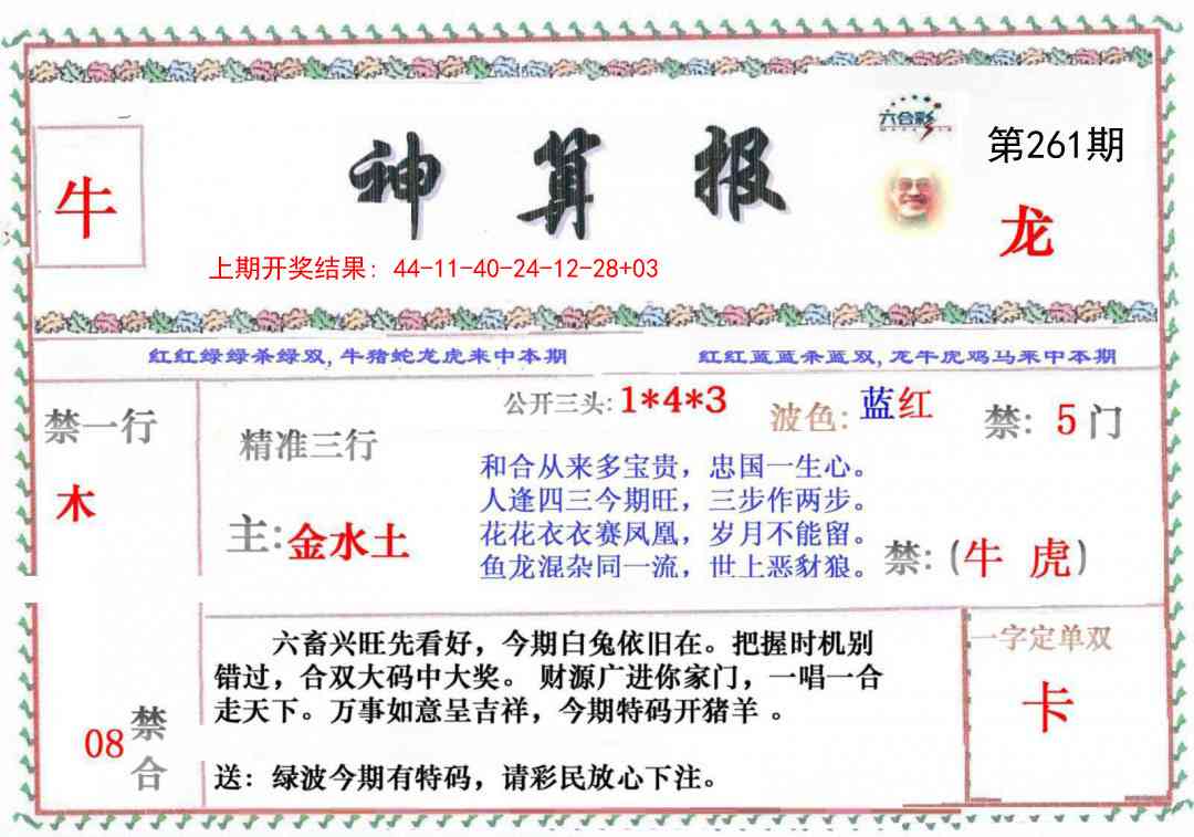 澳门天天好彩