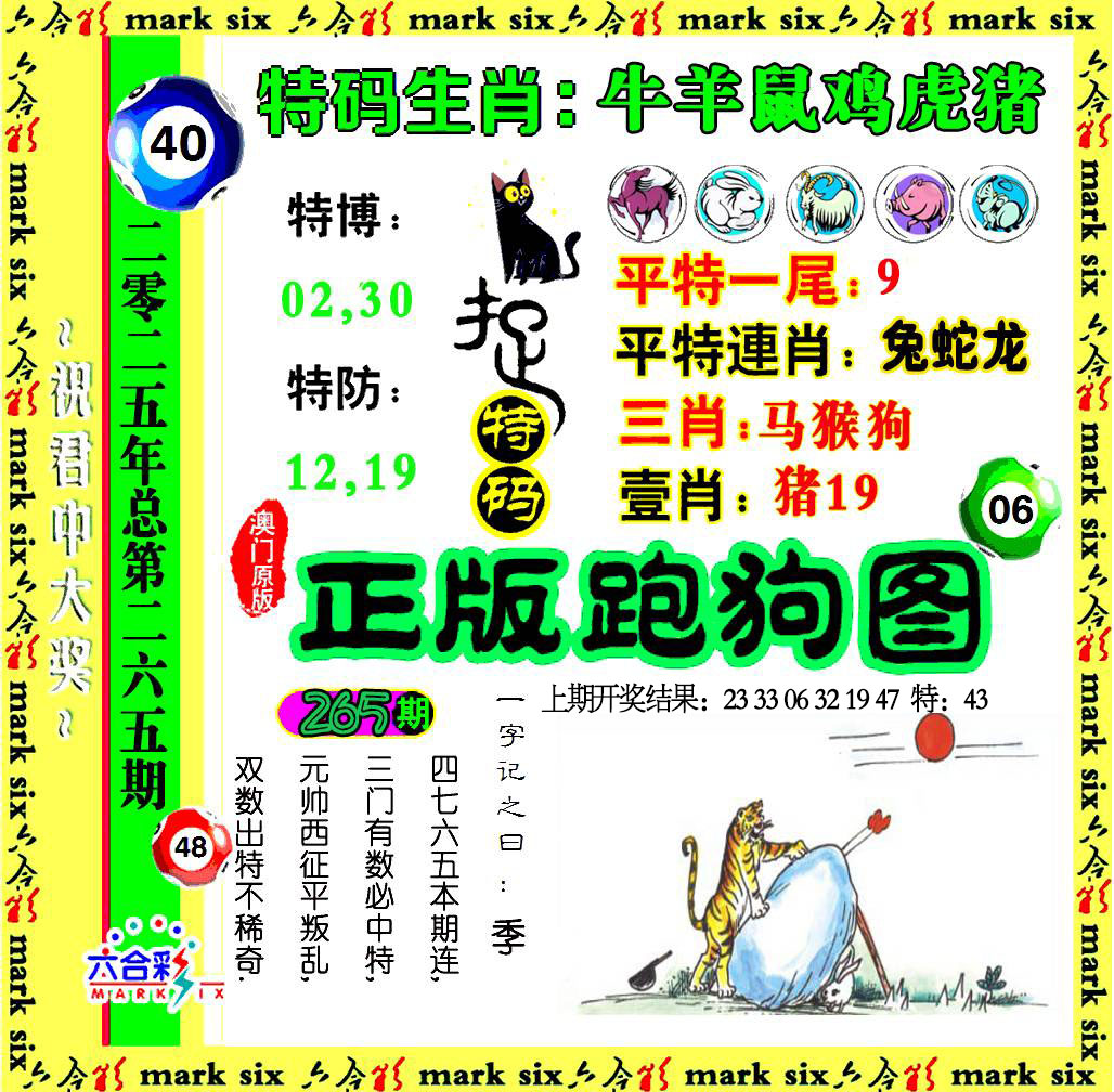 正版跑狗图