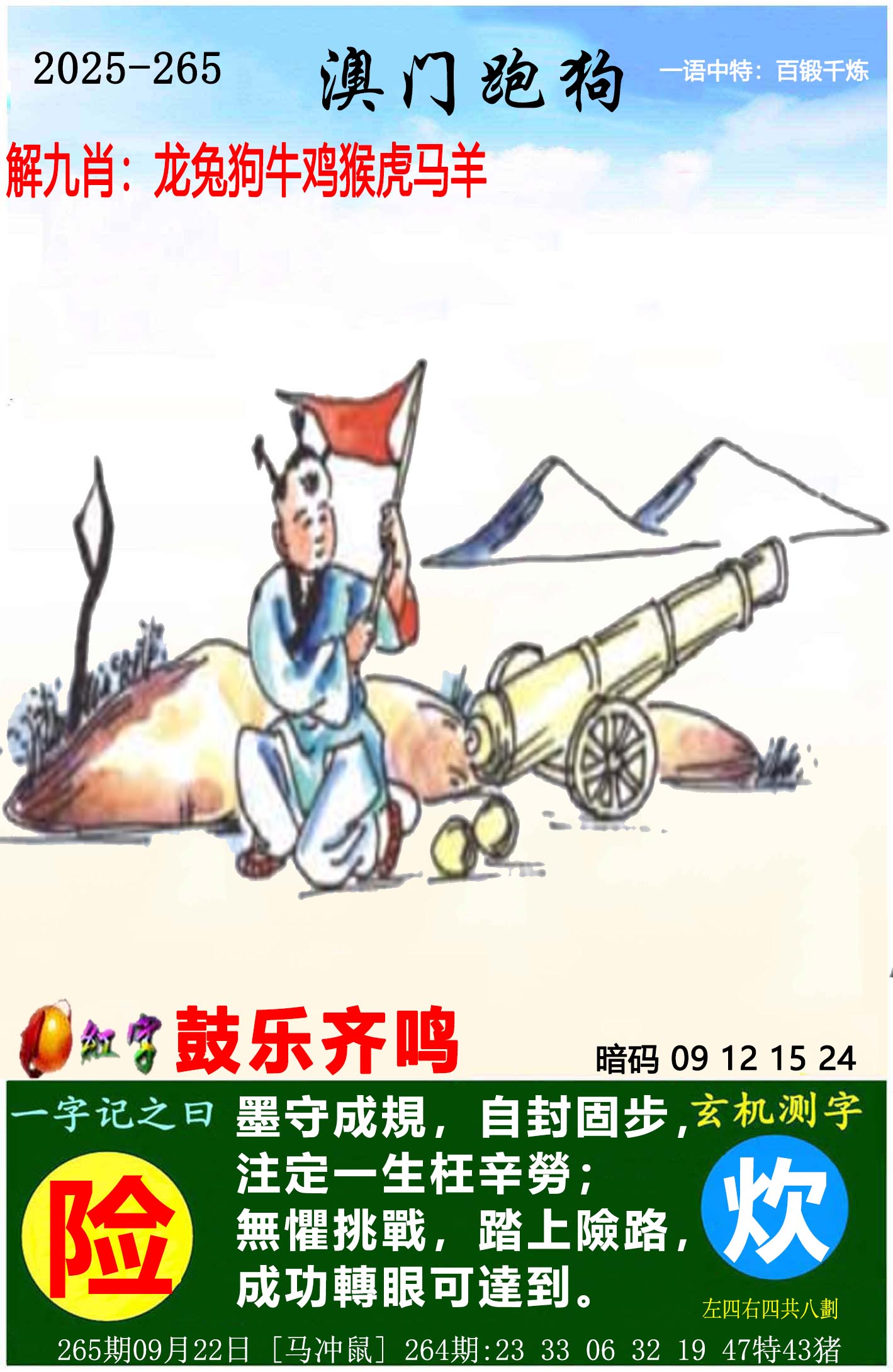 如遇图片未显示，请开奖日六点后查看