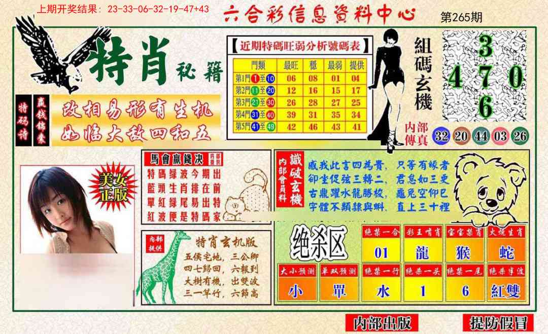 特肖秘籍