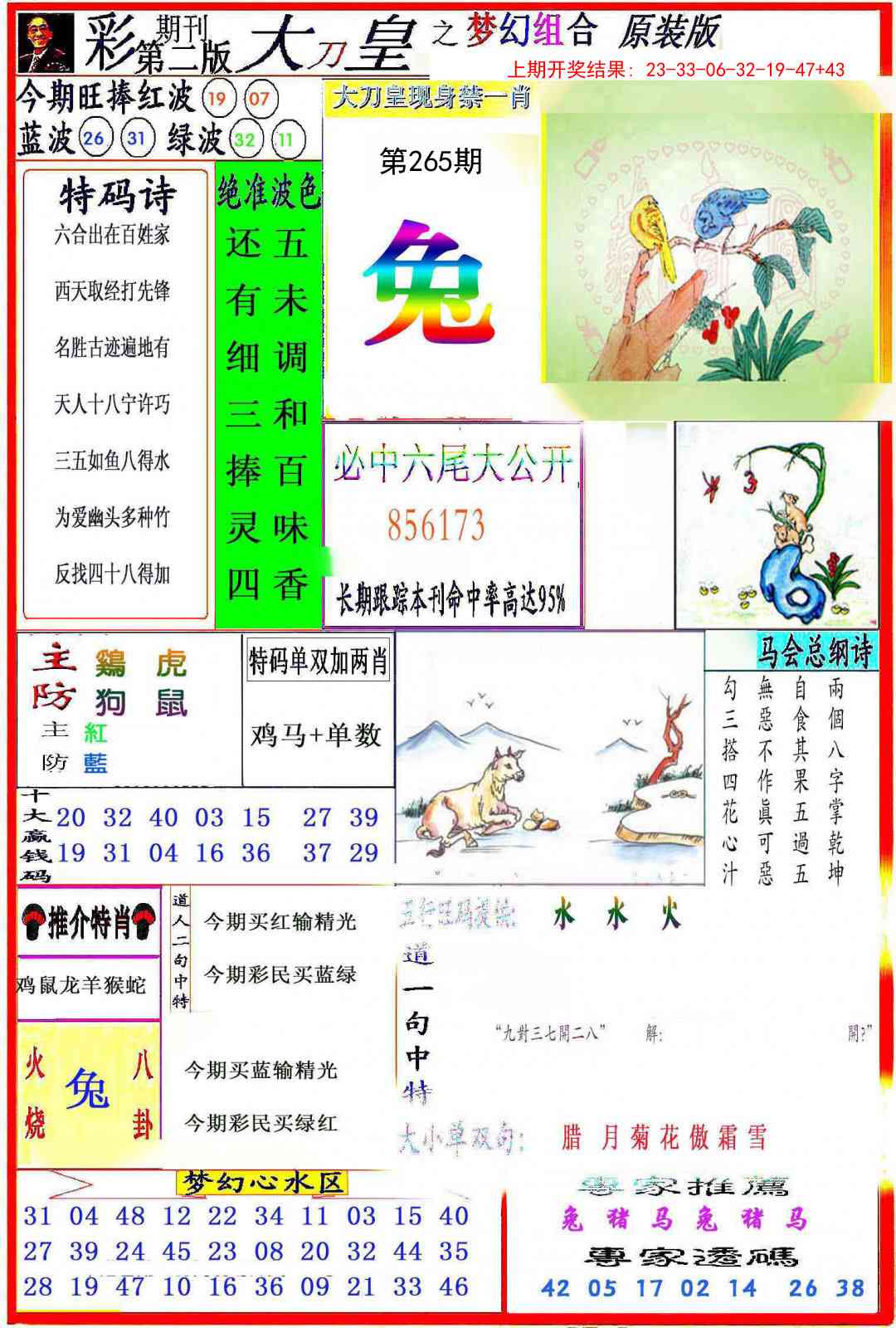 大刀皇之(梦幻组合)