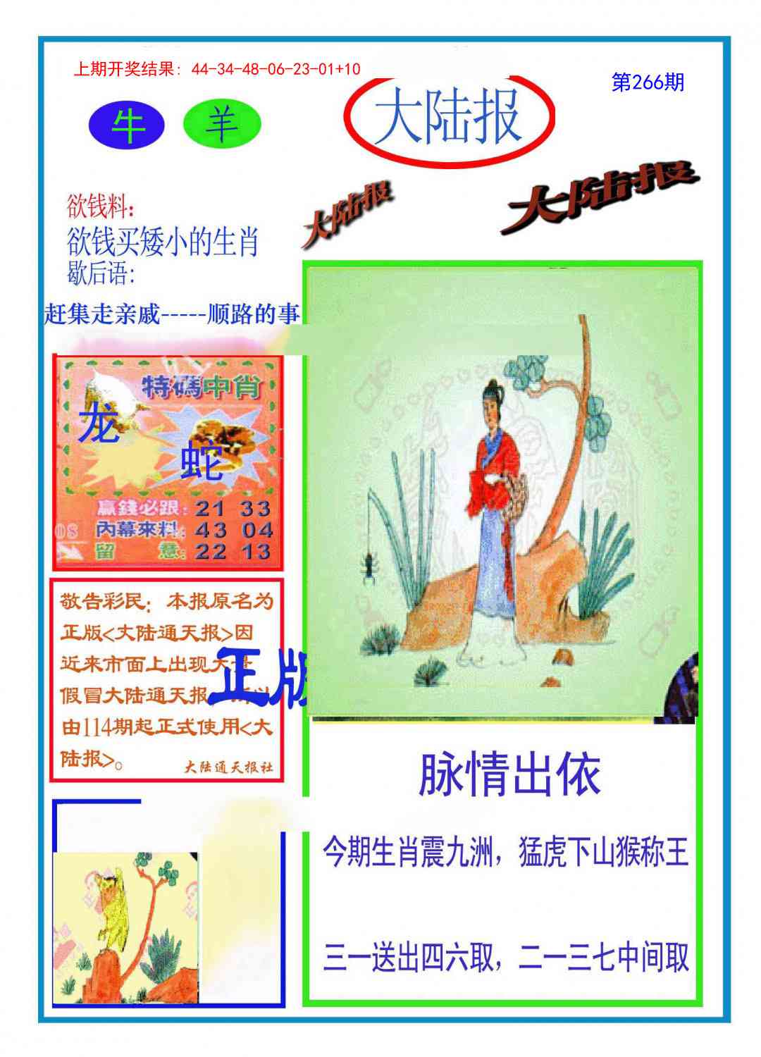大陆报