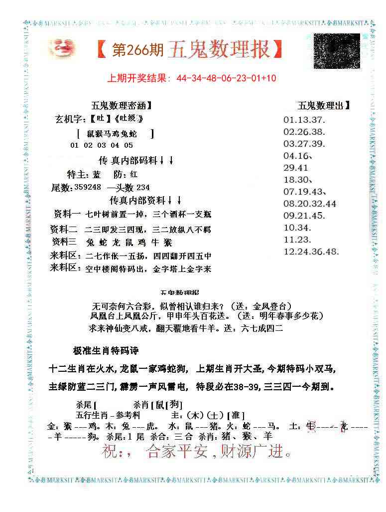 五鬼数理报