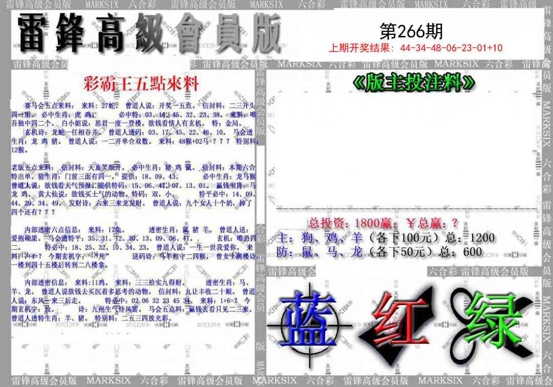 (假)雷锋高级会员版