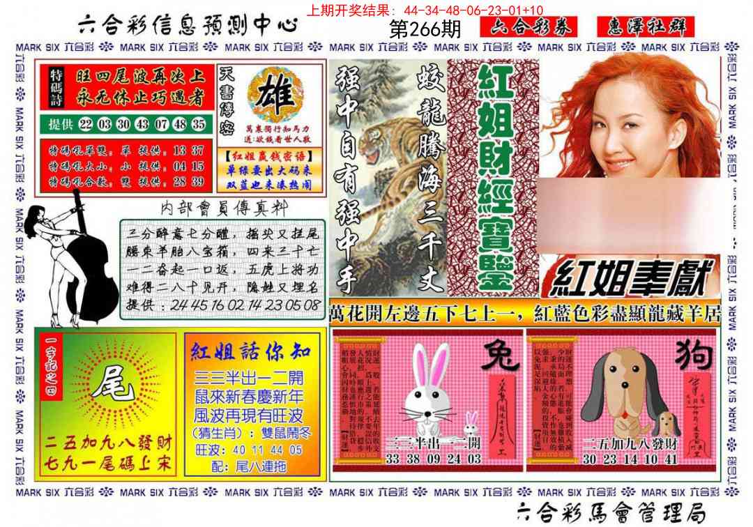 红姐财经宝鉴
