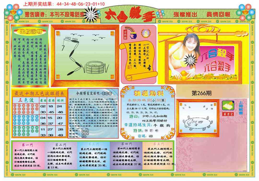 新六合杀手A