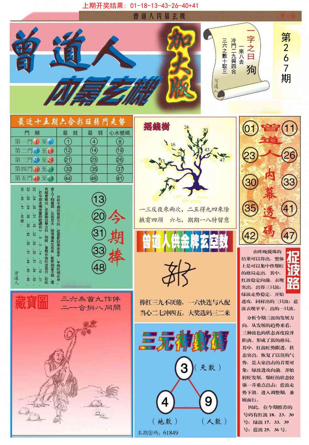 曾道人内幕A加大版