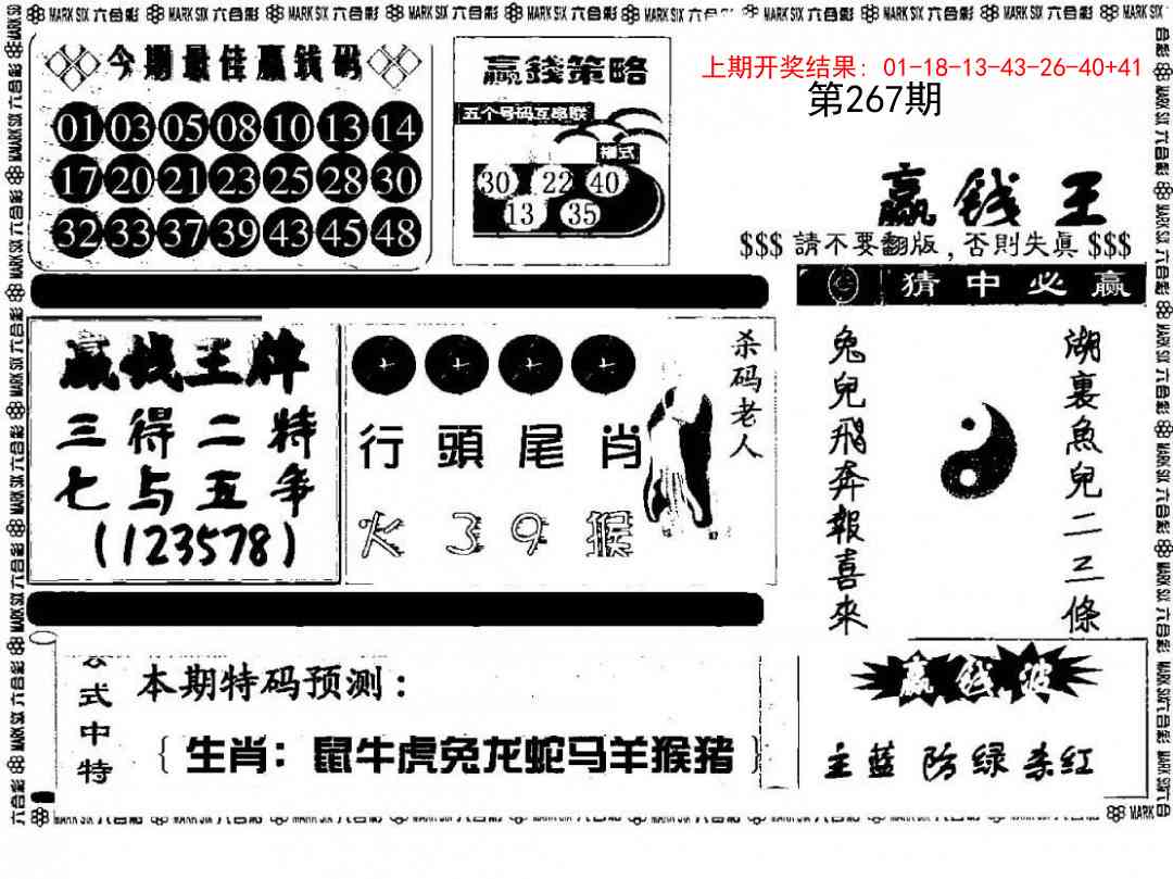 赢钱料