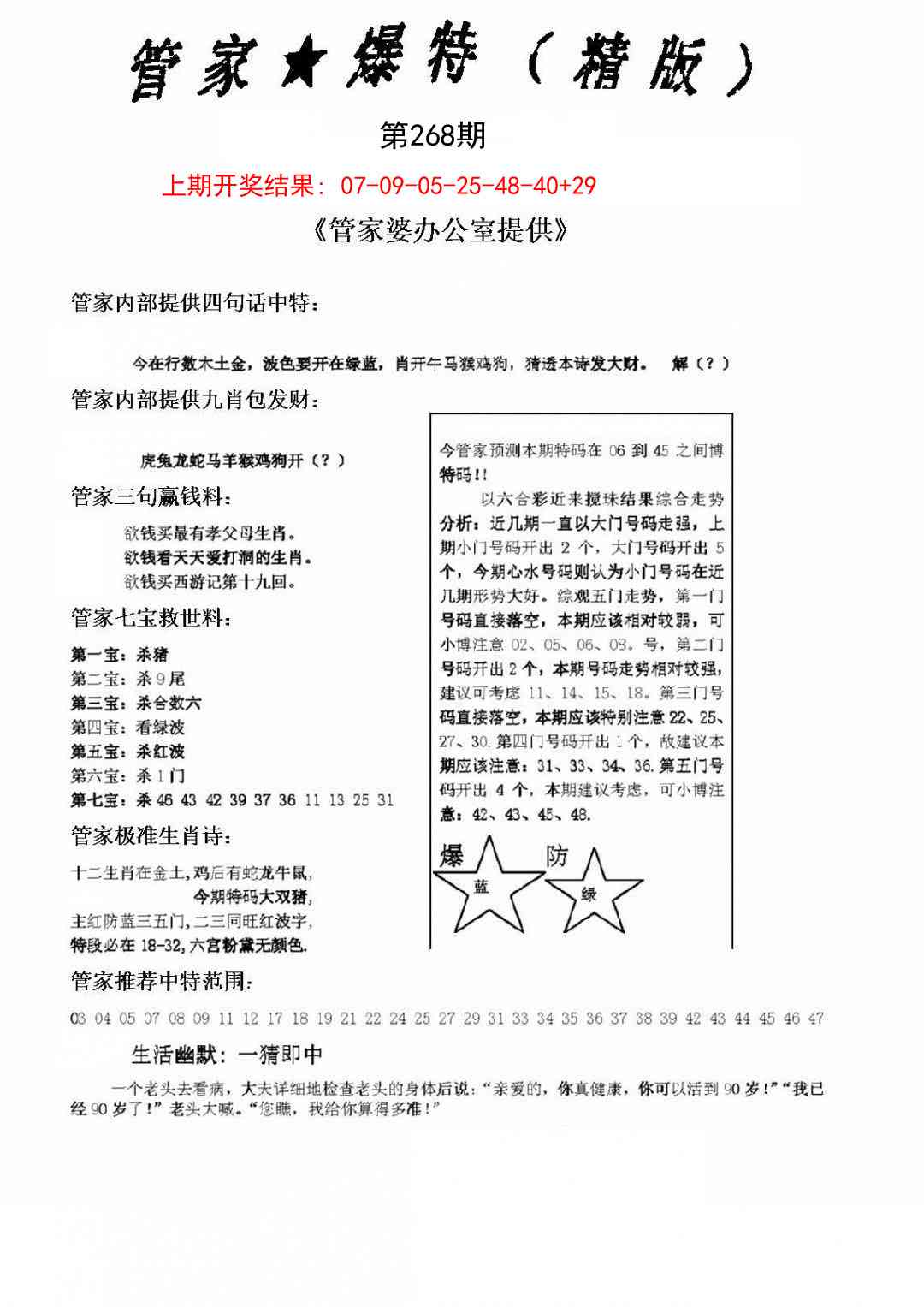 管家爆特精版
