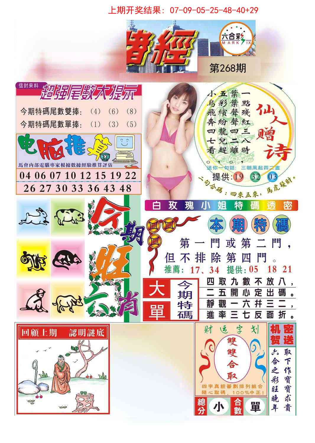 合众赌经B