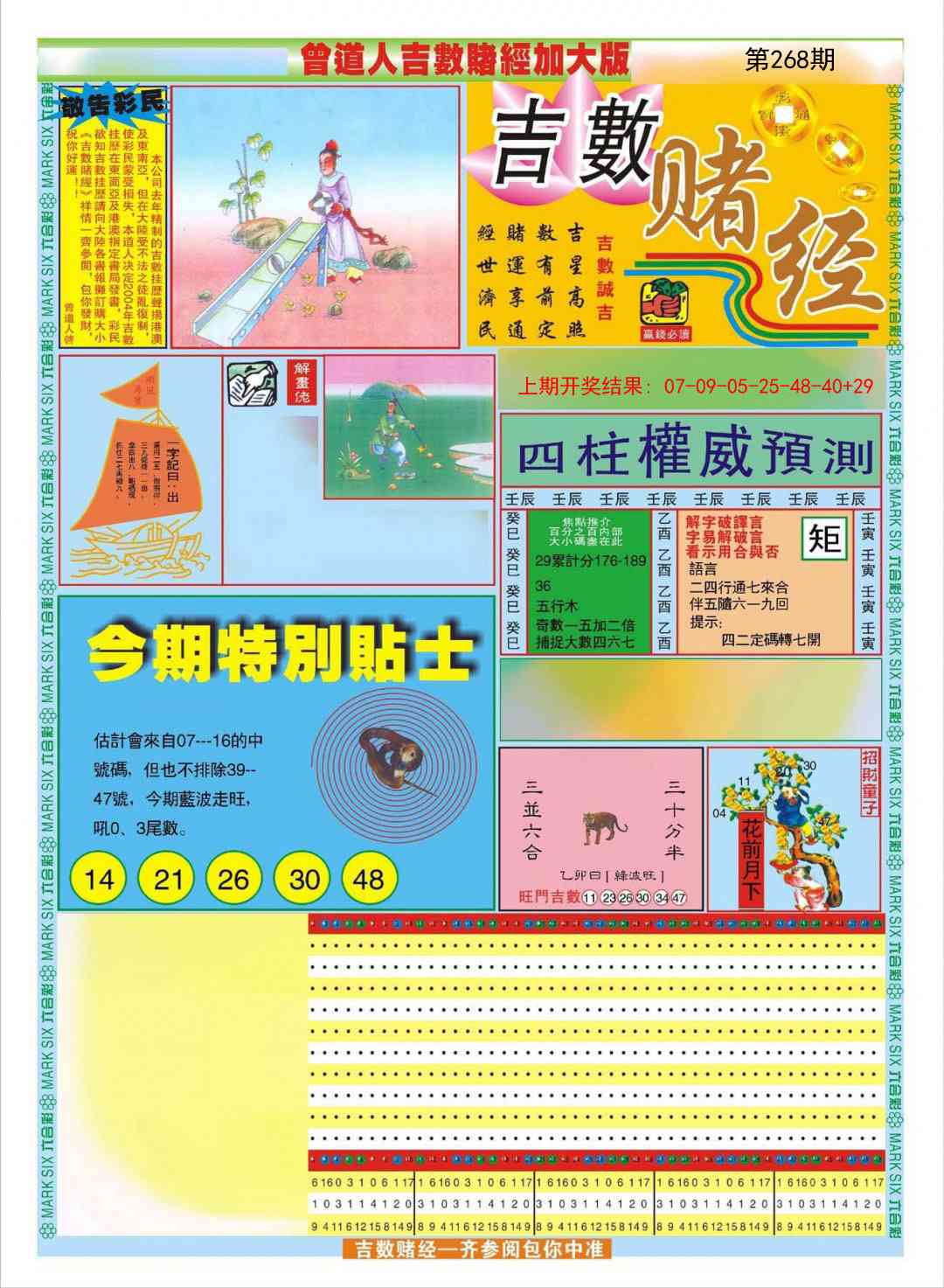 曾道人吉数赌经A加大版
