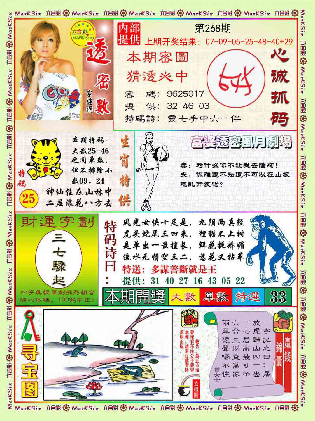 富婆透密数