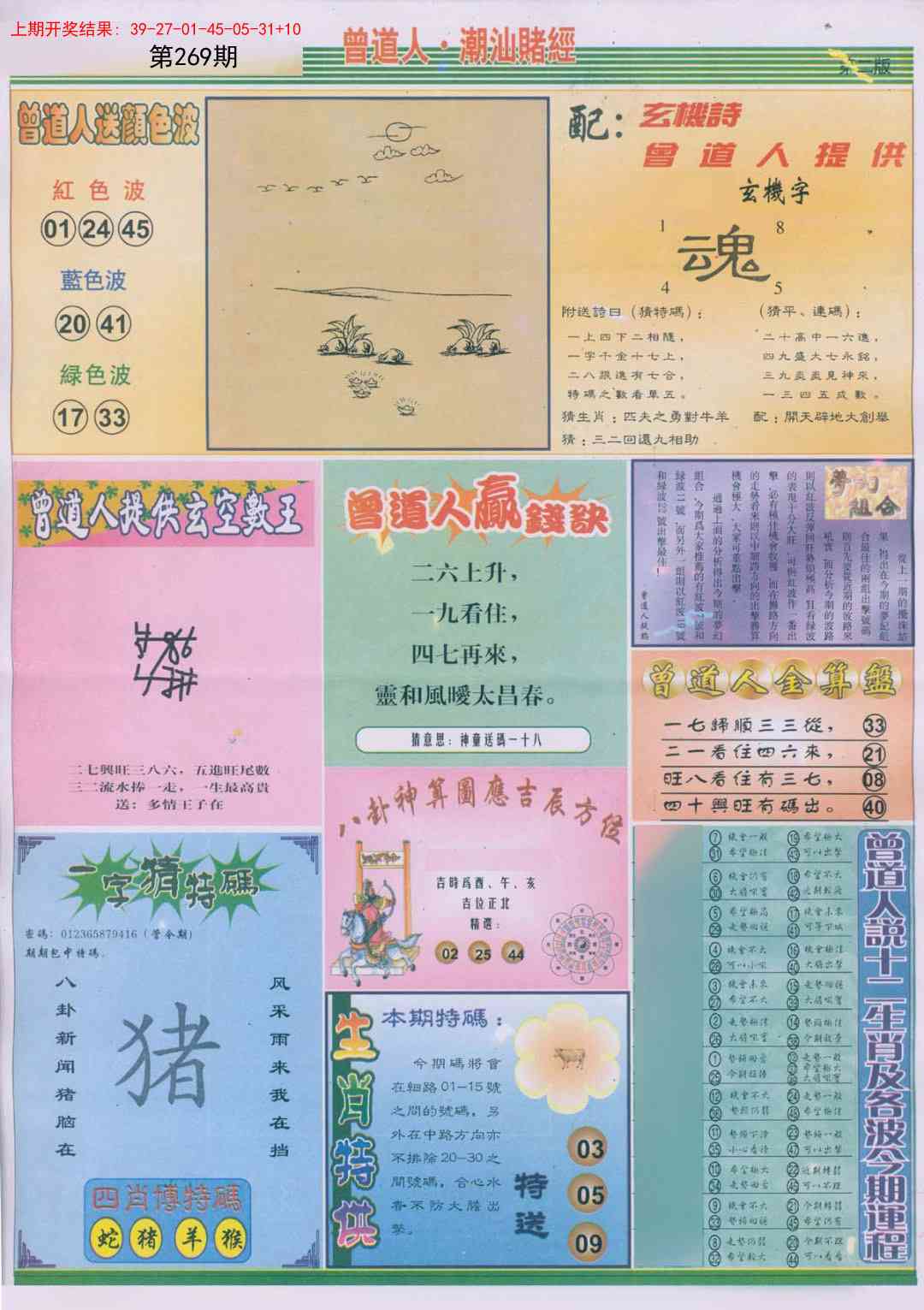 潮汕赌经B