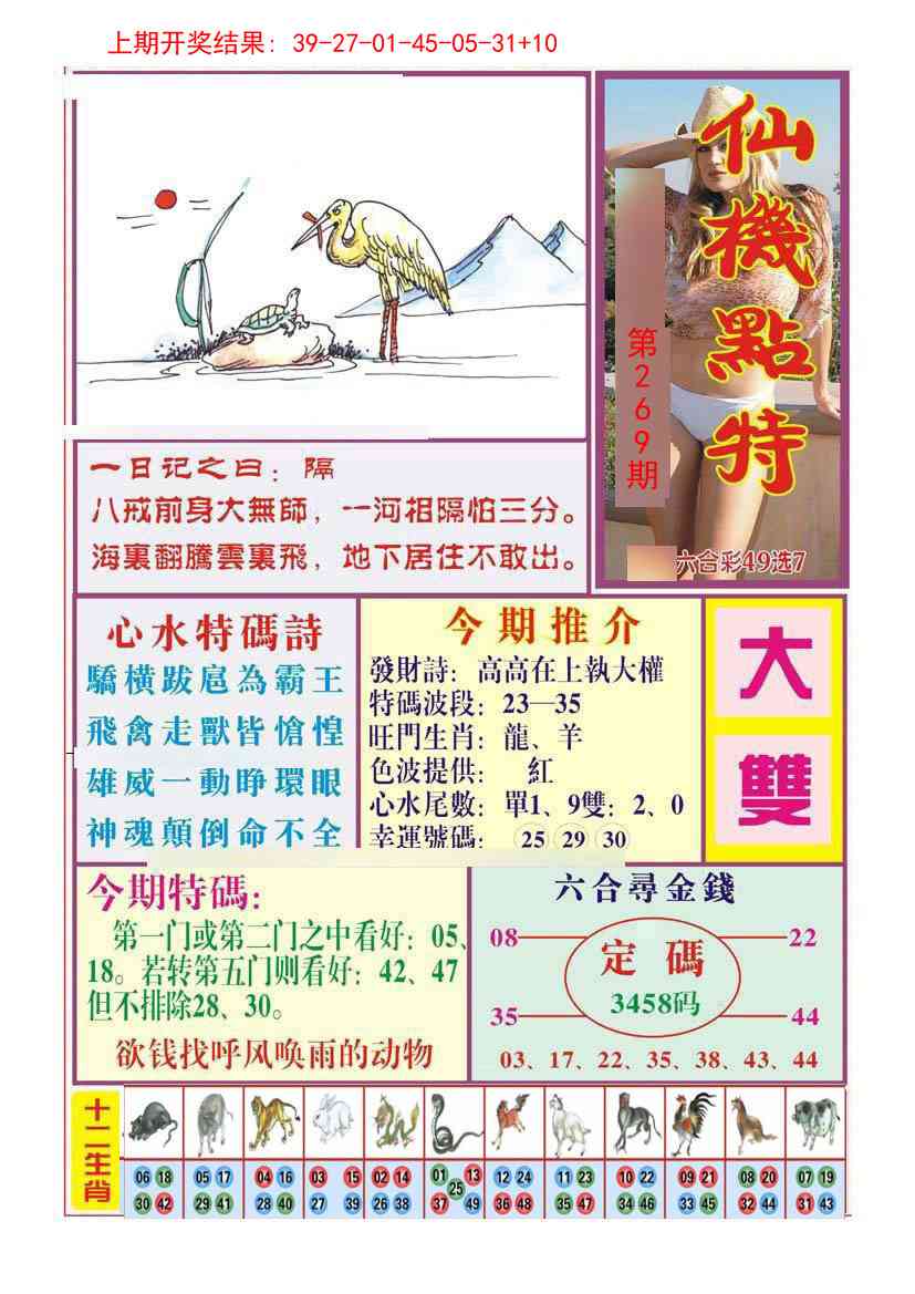 仙机点特