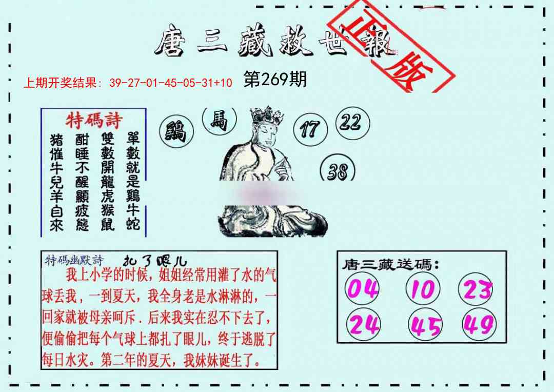 唐三藏救世报