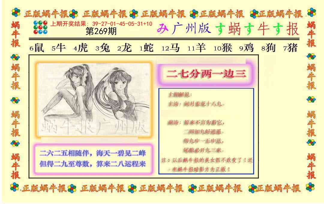 正版蜗牛报