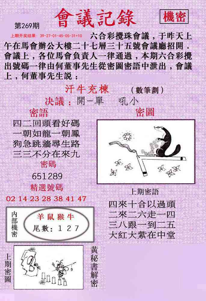 会议记录