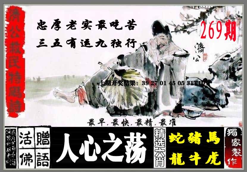 济公救民特码诗