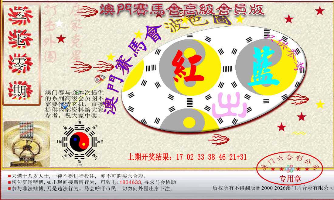 赛马会高级波色图