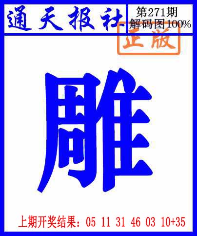 通天报解码图